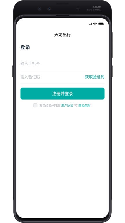 天龙出行app