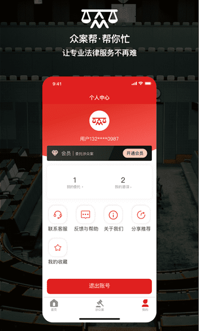 众案帮官方版