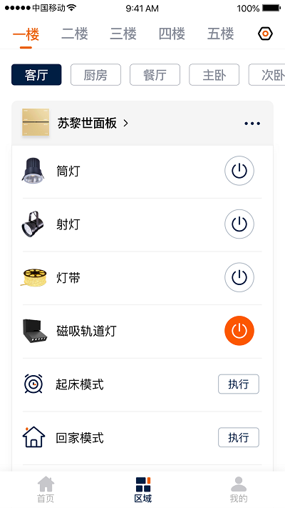 盈趣智能管家app