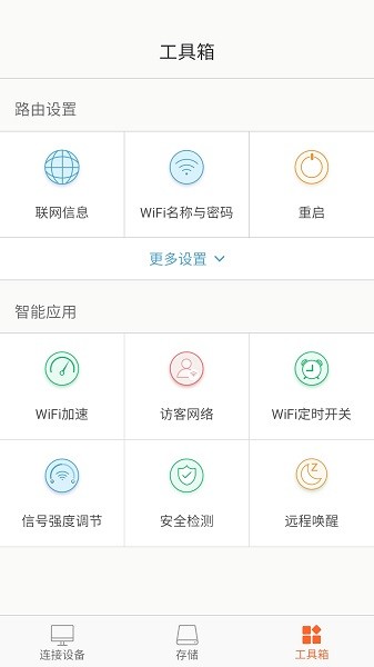 腾达路由管理手机版
