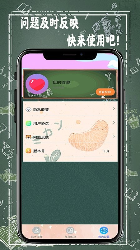 汉字词典app