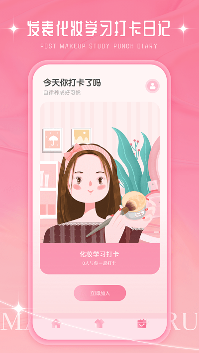 化妆大师diyapp