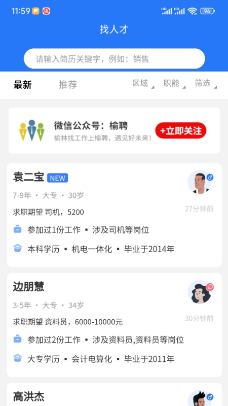 榆聘网app