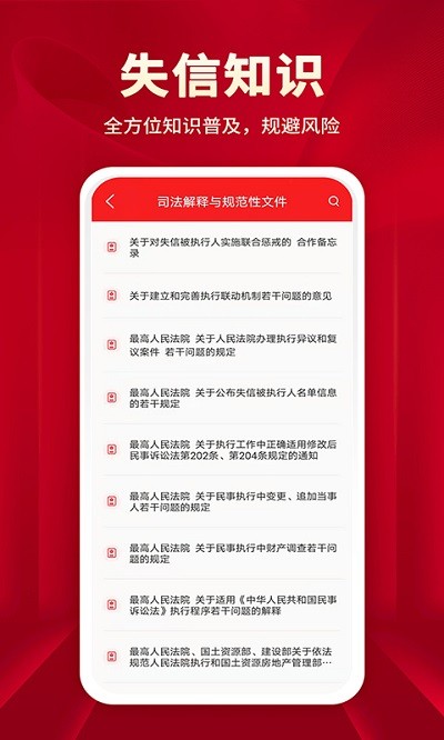 执行信息公开文书app