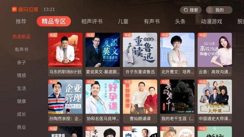 喜马拉雅tv版官方