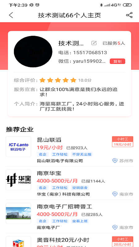 店掌通官方版