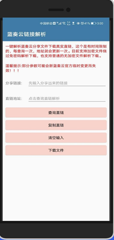 蓝奏云免密下载app