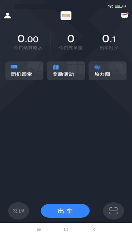 有滴出行司机助手app