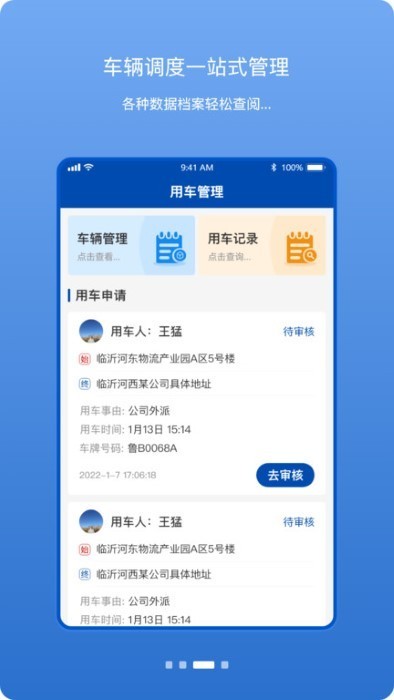 掌中车队管家app