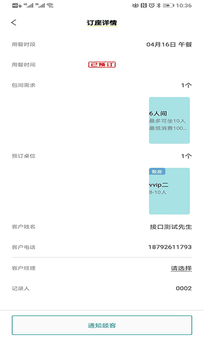 一键订app