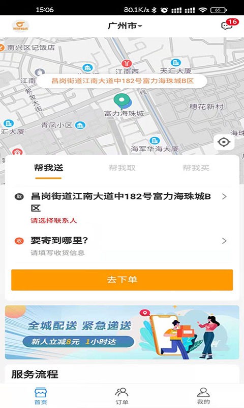 匆匆快送app