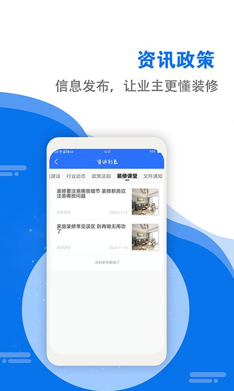 装饰管理软件