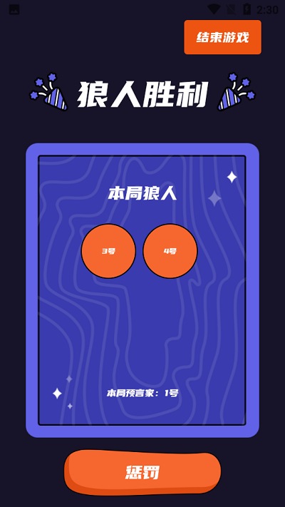 狼人杀同桌玩手机版