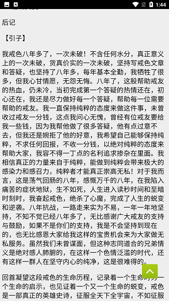 戒学书院官方版