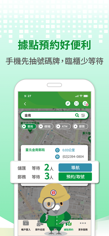 行动邮局app