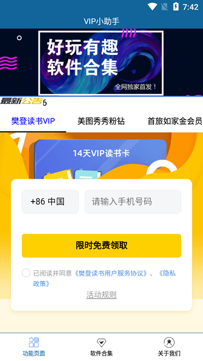 vip小助手app