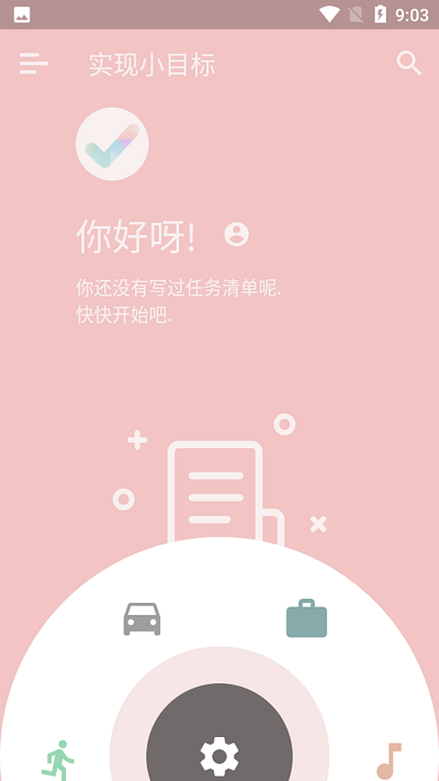 实现小目标app