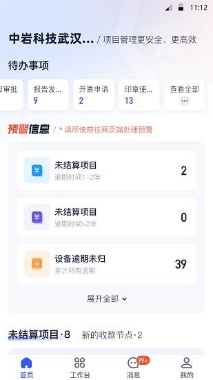 中培协同管理系统app