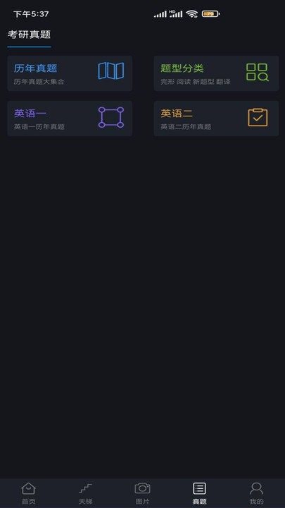 词汇天梯app