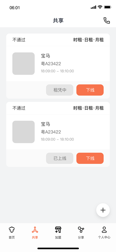 好的出行app