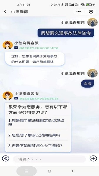 小德晓得手机版