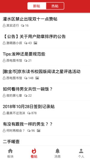 西电睿思手机版app2022