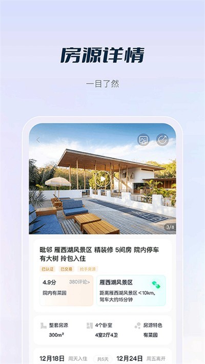 庄家房东直租app