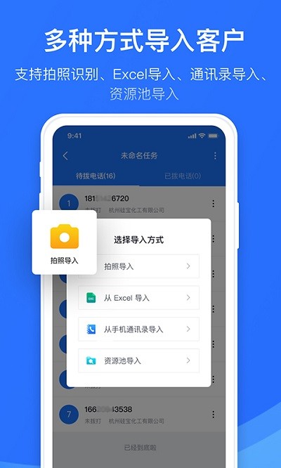 电销外呼助手app