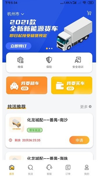 八匹马新能源app