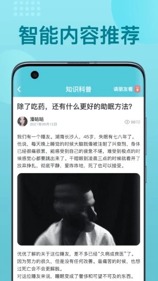 优梦思额贴式睡眠记录仪app