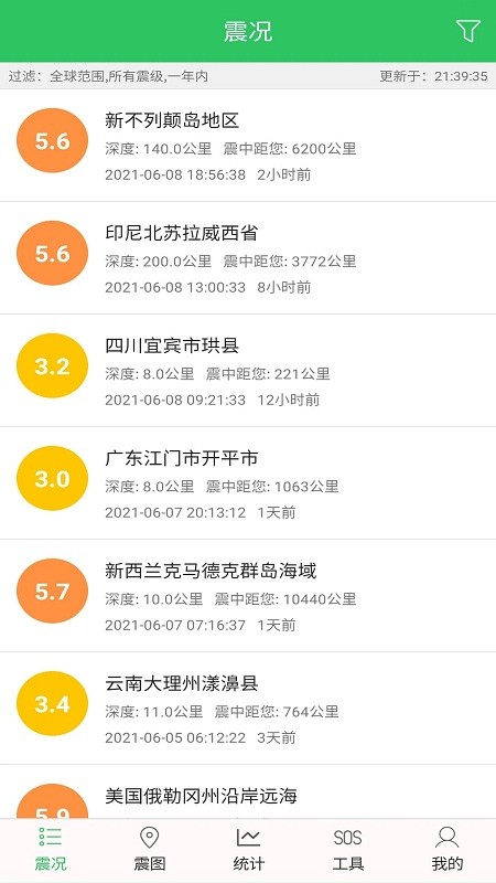 地震助手软件