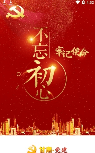 甘肃党建平台手机app官方版