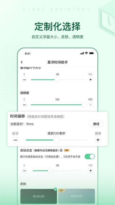 悬浮时间助手app