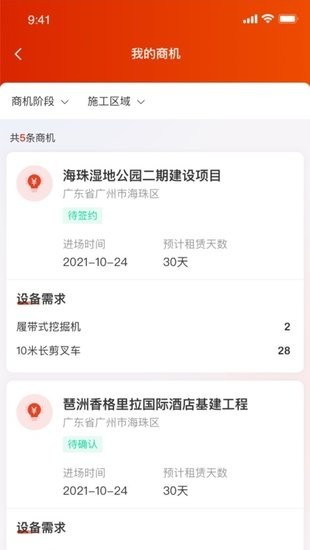 小嘿机租商户版
