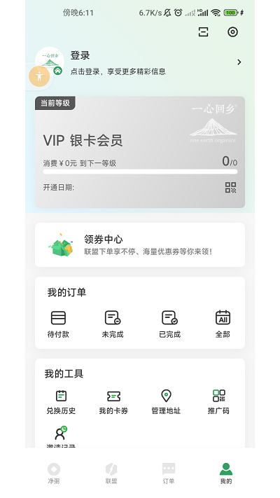 一心回乡app
