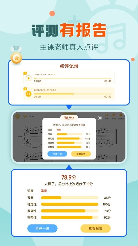爱弹奏智能陪练app