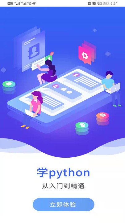 在线学python app