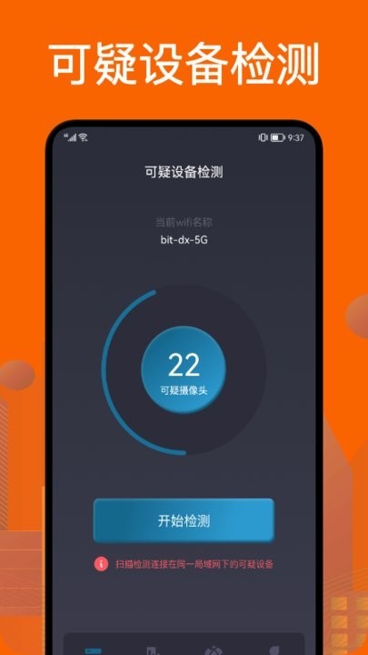 针孔摄像头防拍器app