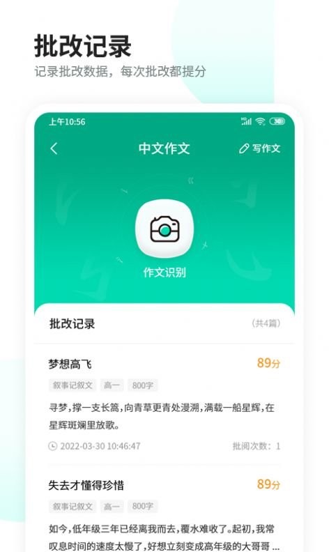 智慧作业阅卷app