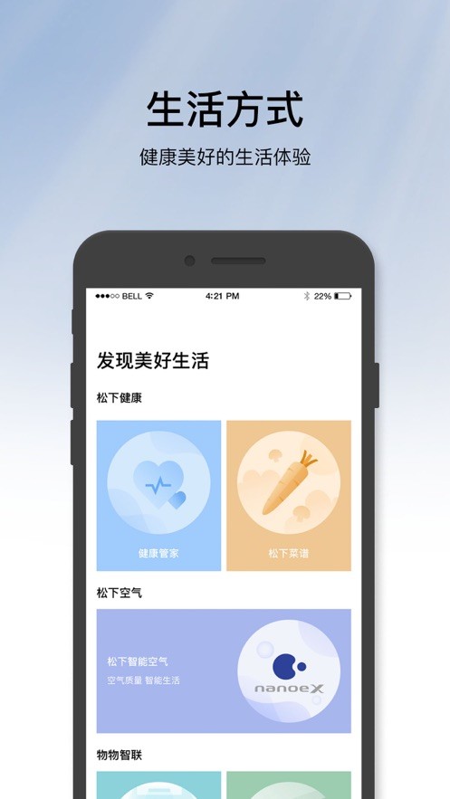 松下智能家电官方最新版