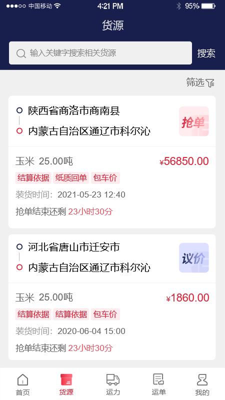 物流商洛app