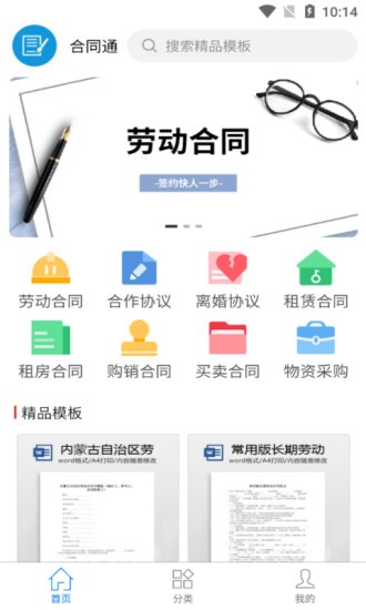 合同通app