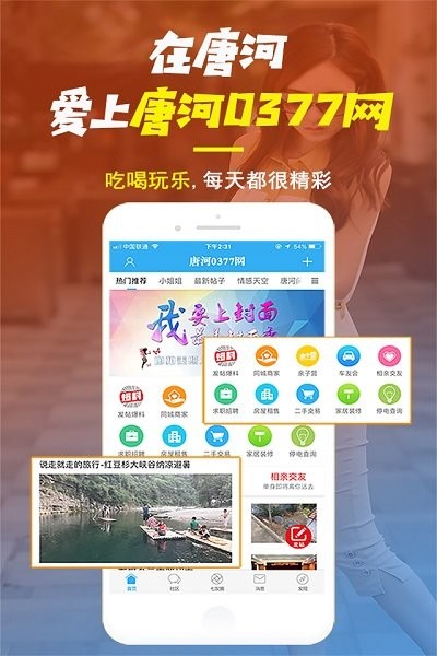 唐河0377网官方版