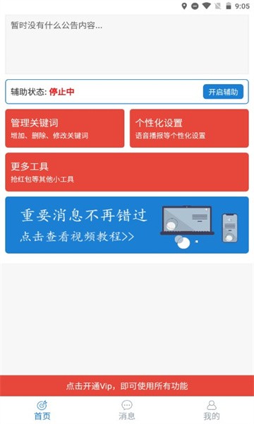 古达通知助手app