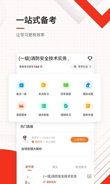 注册消防工程师准题库最新版2022