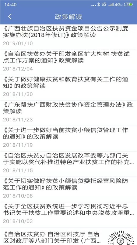 广西扶贫网app官方版