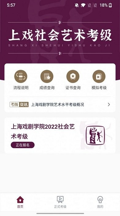 上戏考级app