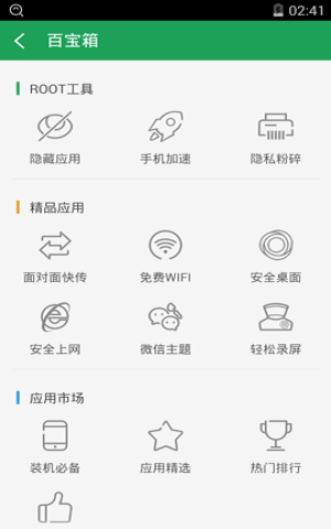 360一键root大师官方(360超级root)