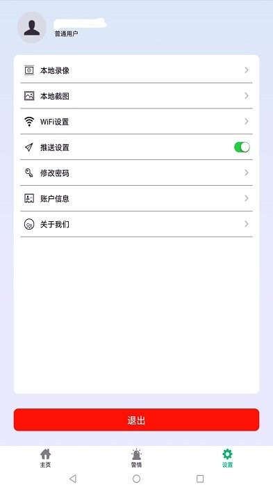 智慧物联网云助手app