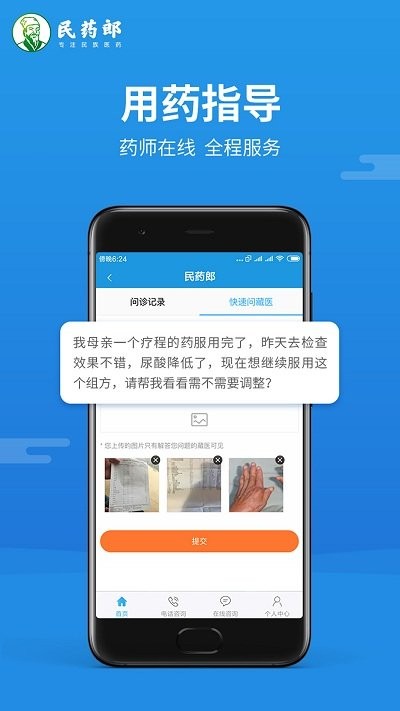 民药郎app